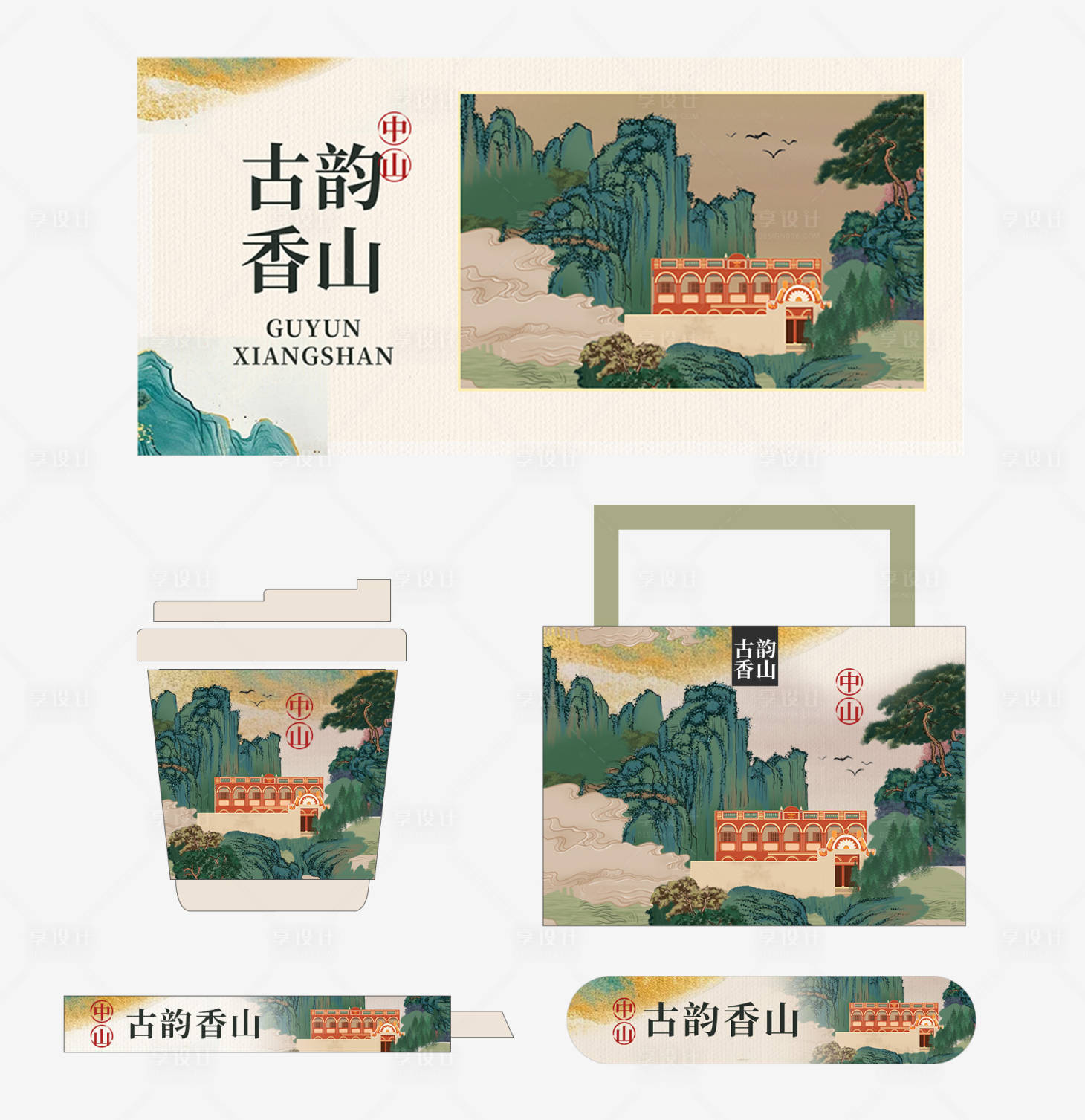 源文件下載【享設(shè)計】搜索編號：23950028383639566【國風山水城市文創(chuàng)系列包裝kv】