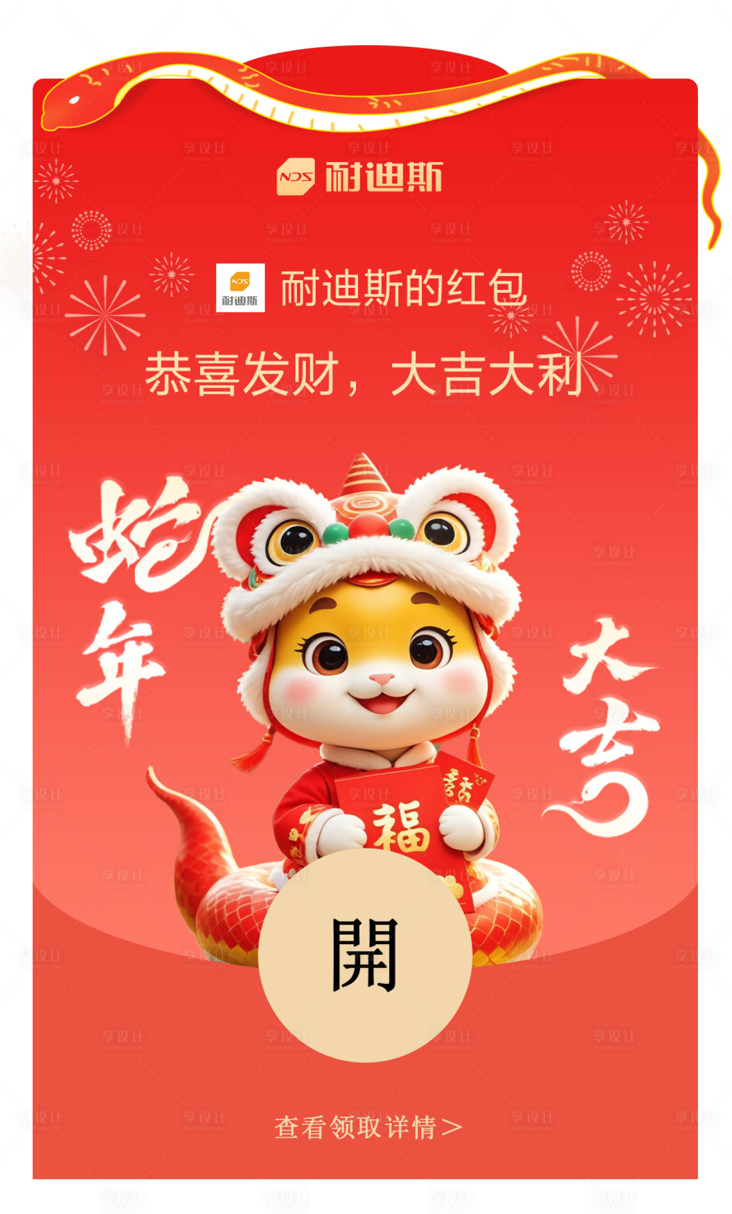 源文件下载【享设计】搜索编号：51200028468329175【蛇年春节微信红包封面海报】