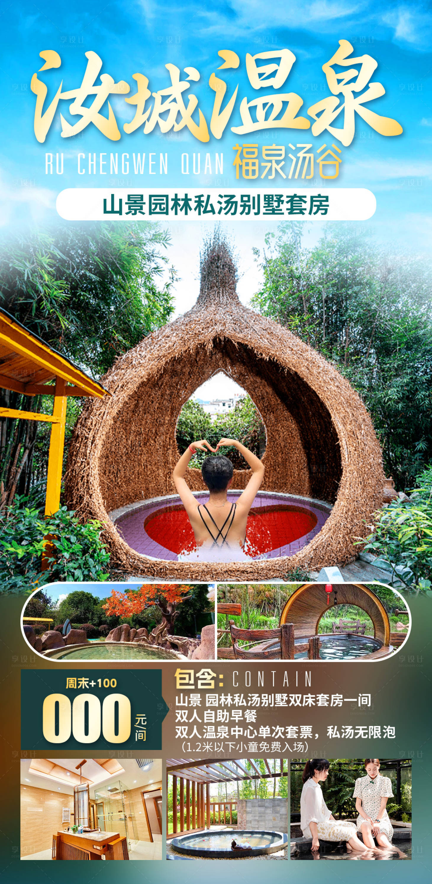 源文件下载【享设计】搜索编号：78090028303022868【汝城温泉】