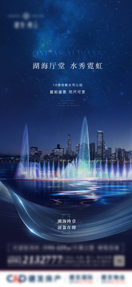 源文件下載【享設(shè)計(jì)】搜索編號(hào)：49650028251385624【地產(chǎn)活動(dòng)水秀海報(bào)】
