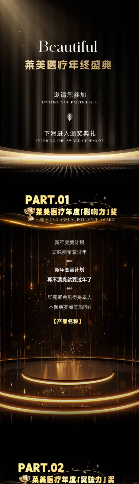 源文件下载【医美黑金年终活动长图海报】编号：81220028224872755