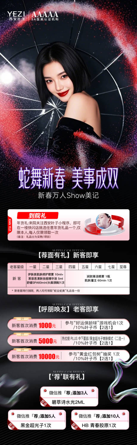 医美老带新海报长图