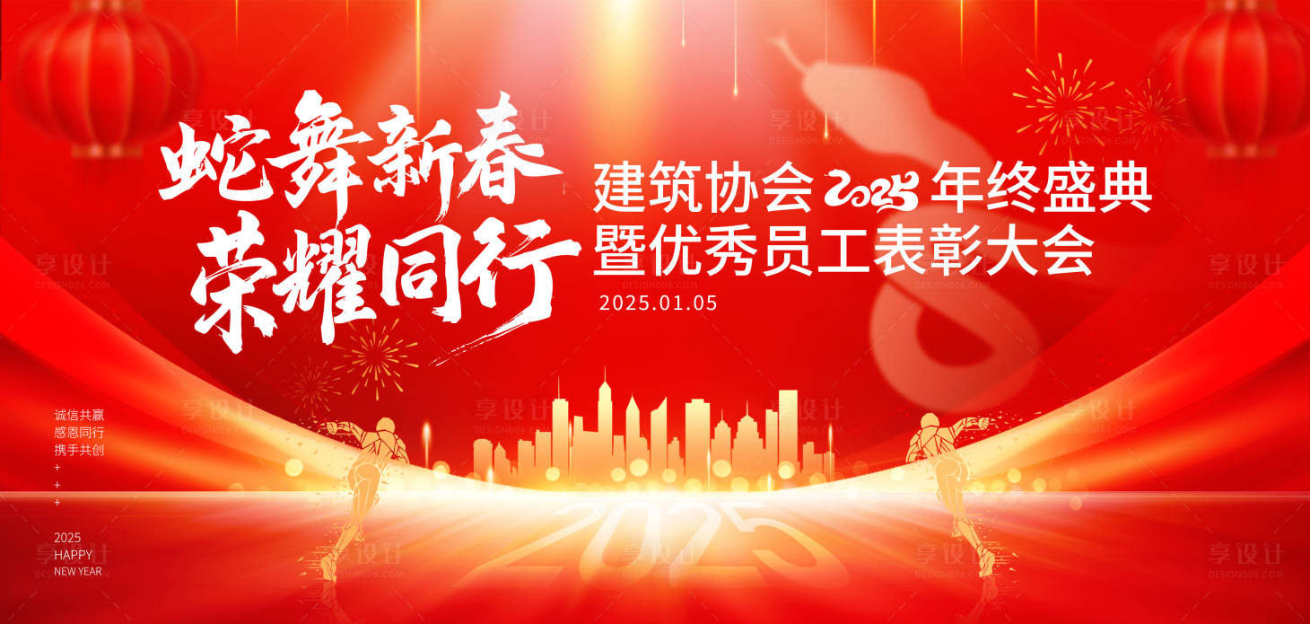 源文件下载【2025蛇年建筑协会迎新晚会背景板】编号：79930028441759030