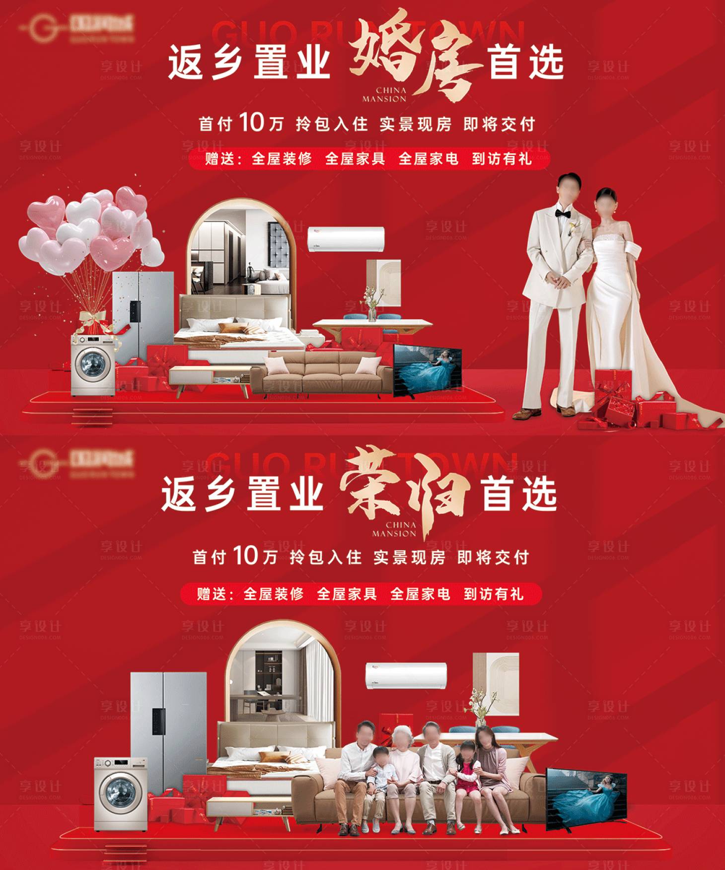 源文件下載【地產(chǎn)返鄉(xiāng)置業(yè)熱銷主畫面】編號：51270028185047502