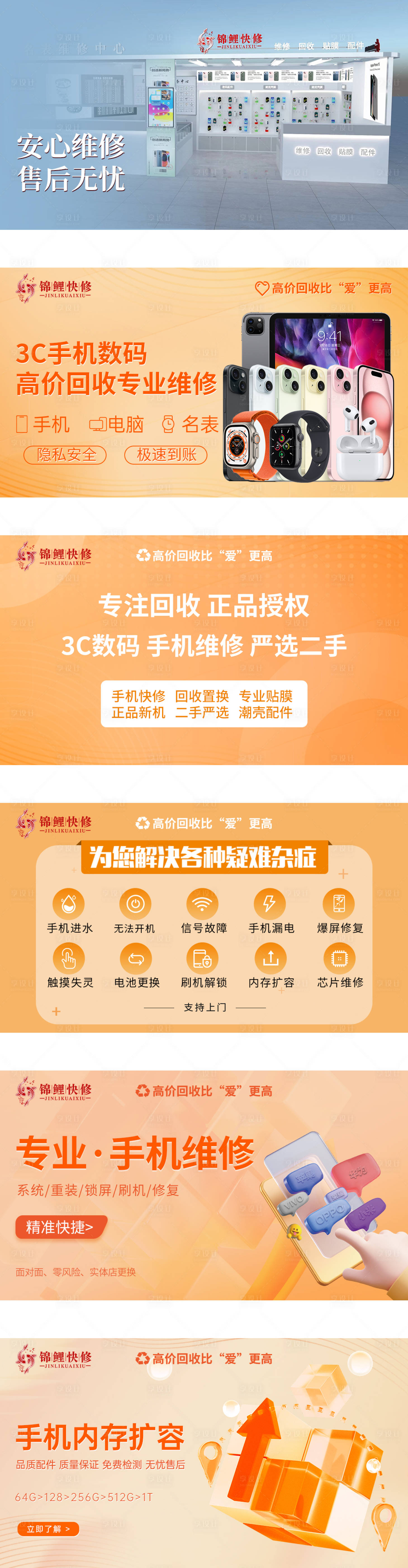 源文件下载【享设计】搜索编号：91930028199898951【手机维修促销电商海报】