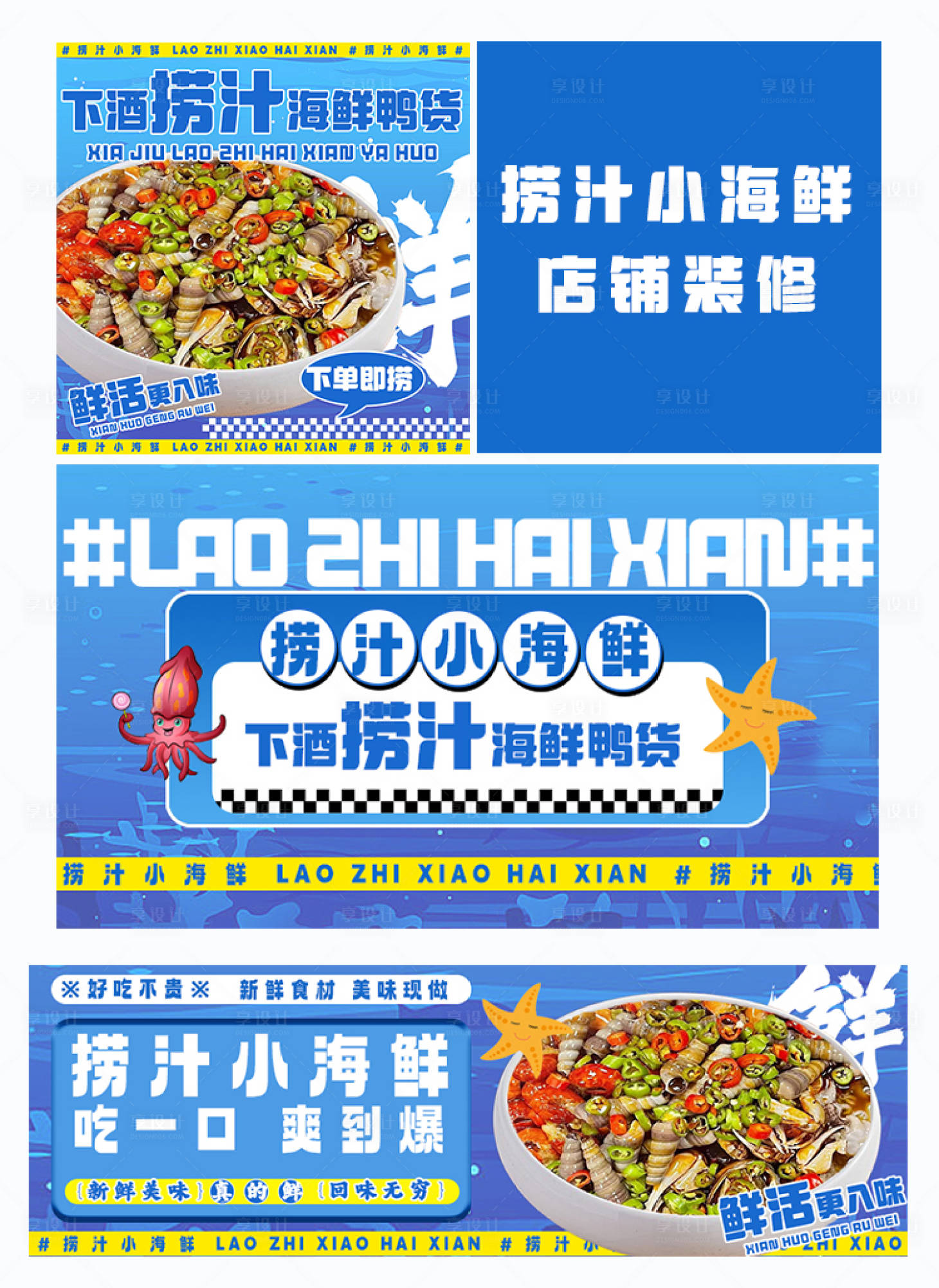 源文件下載【撈汁小海外賣餐飲平臺海報】編號：35390028204327816