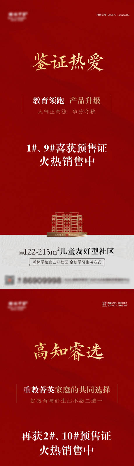 源文件下载【热销预售海报】编号：42040028558148963