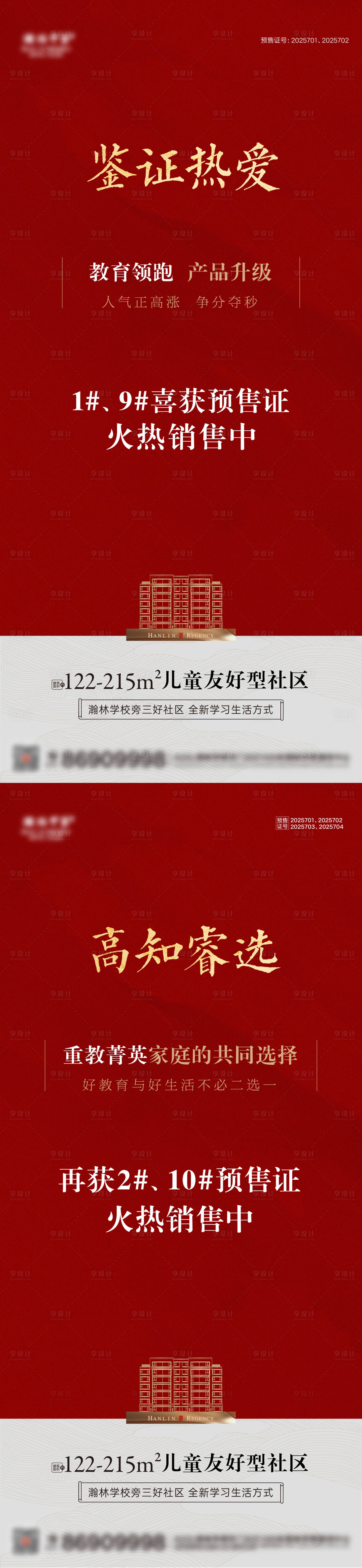 源文件下載【享設計】搜索編號：42040028558148963【熱銷預售海報】