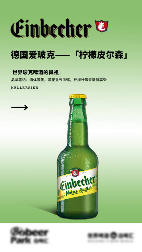 源文件下載【啤酒產品海報】編號：24600028443713313