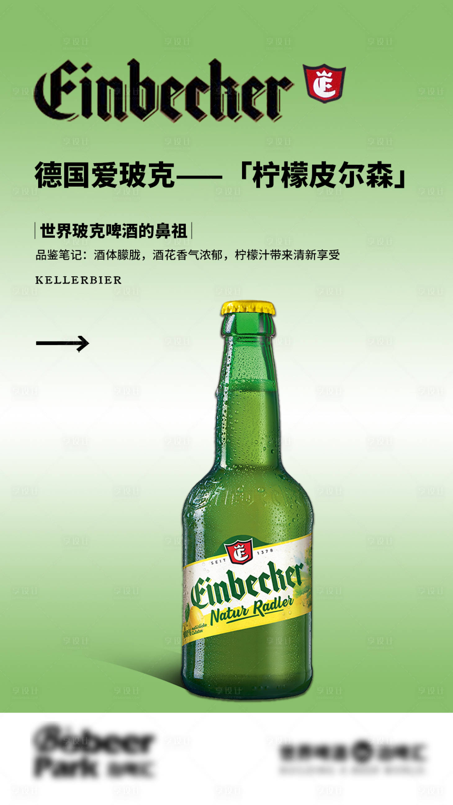 源文件下载【享设计】搜索编号：24600028443713313【啤酒产品海报】