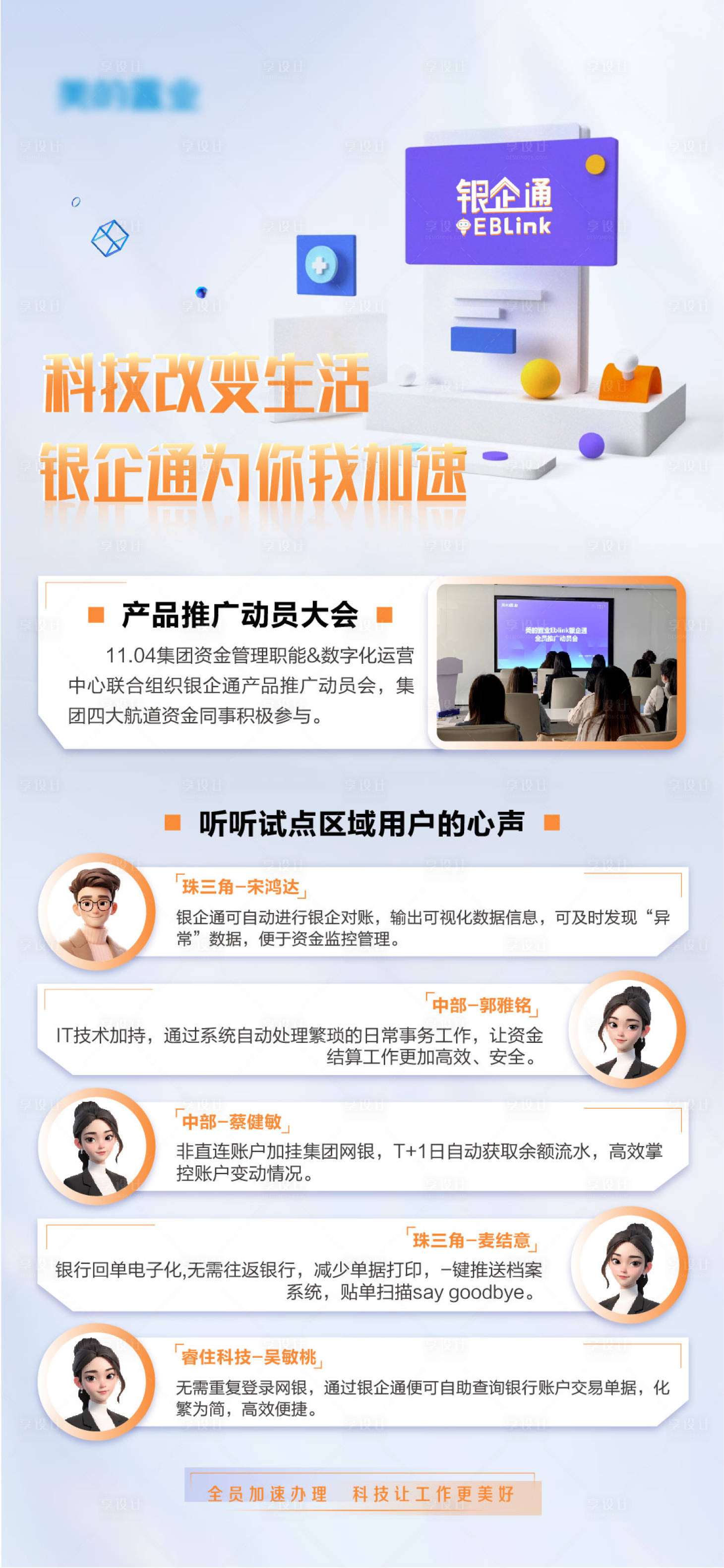 源文件下載【享設計】搜索編號：26460028554071550【推廣海報】