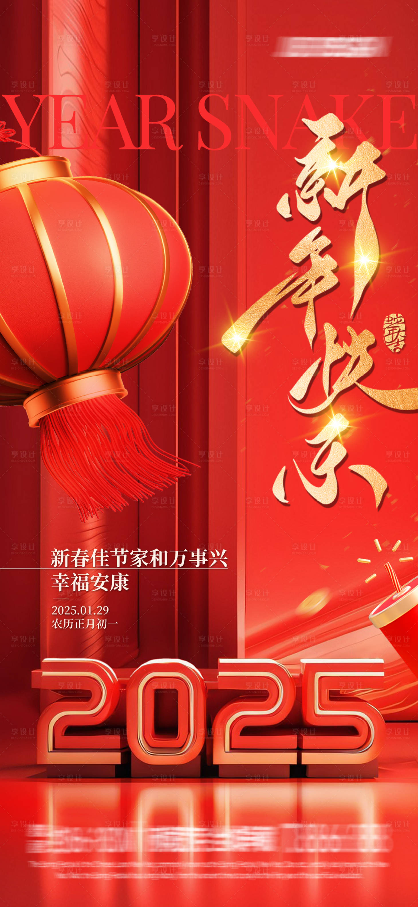 源文件下载【享设计】搜索编号：39240028245328799【新年快乐海报】