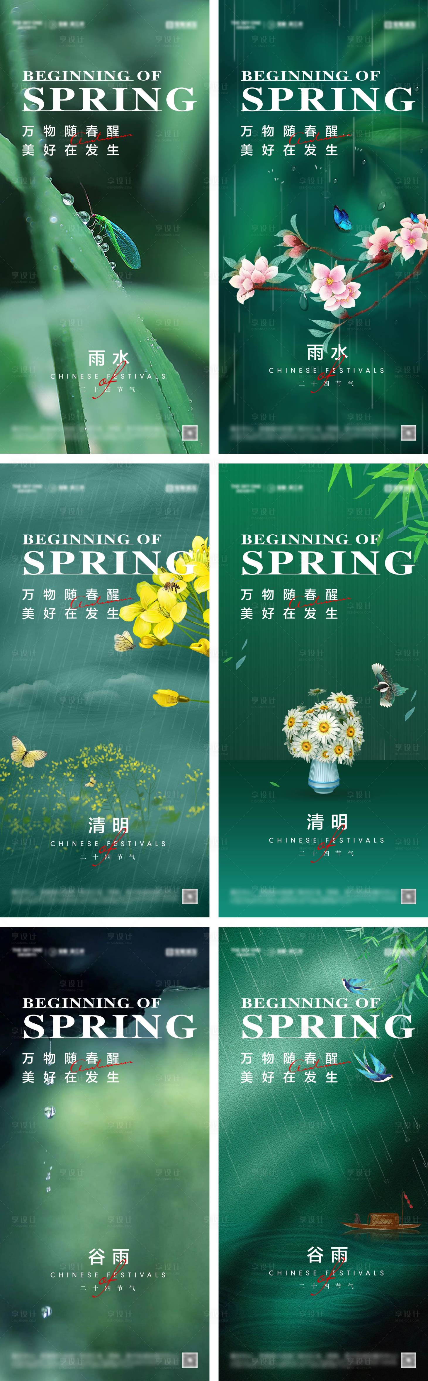源文件下載【享設計】搜索編號：76180028525381037【雨水清明谷雨節氣海報】