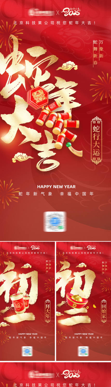 源文件下载【蛇年除夕红金春节新年海报】编号：37990028453648295