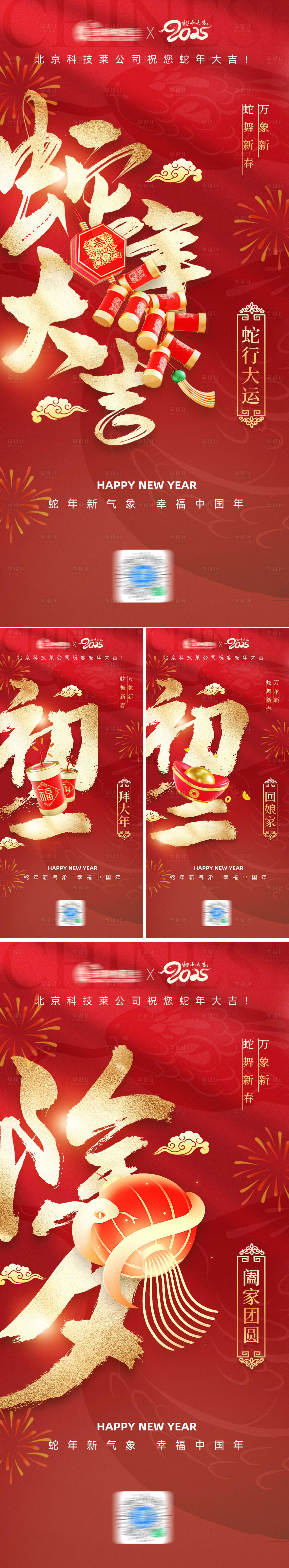 源文件下載【享設計】搜索編號：37990028453648295【蛇年除夕紅金春節新年海報】