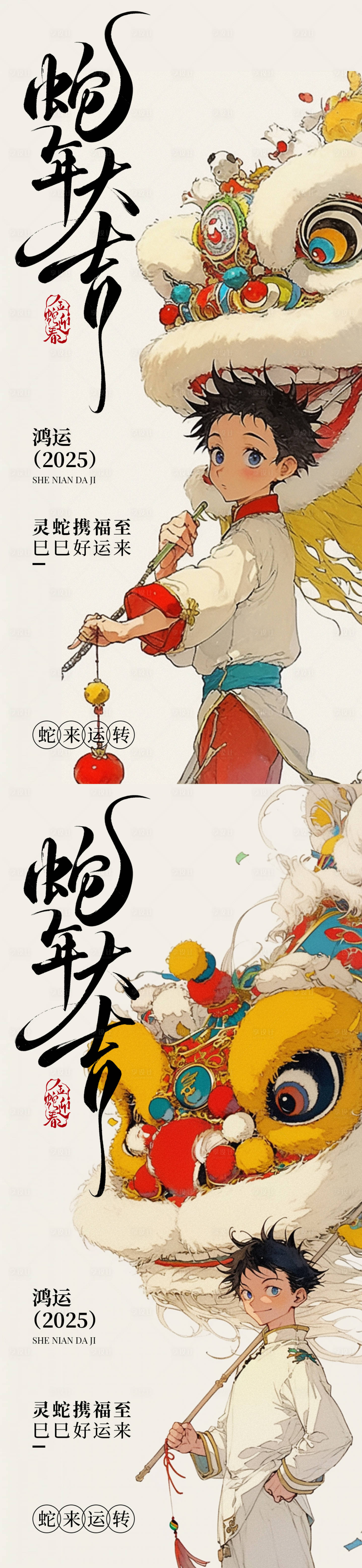 源文件下載【享設(shè)計(jì)】搜索編號(hào)：89810028456906102【蛇年醒獅海報(bào)】