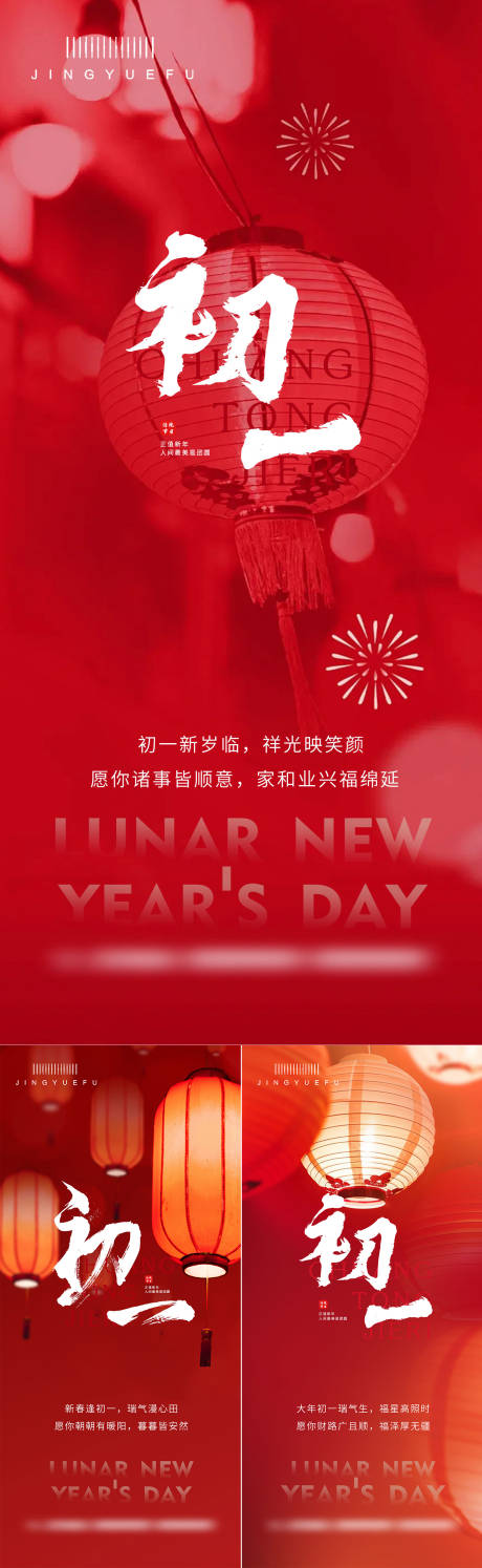 源文件下載【享設計】搜索編號：27630028520774963【新年初一】