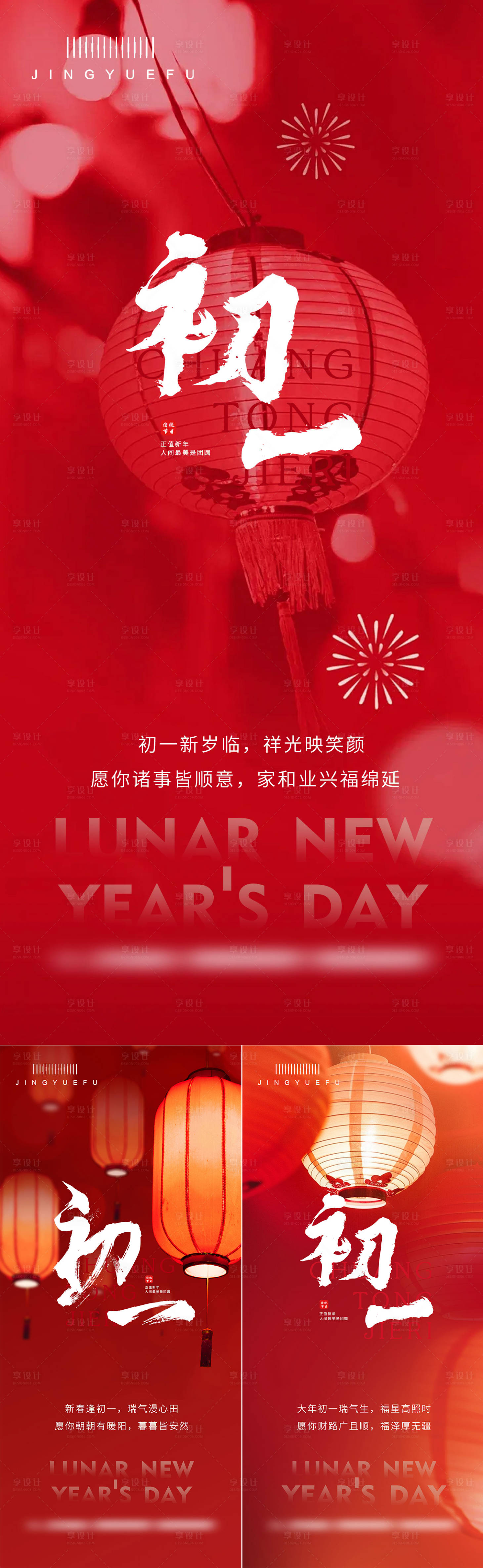 源文件下载【享设计】搜索编号：27630028520774963【新年初一】