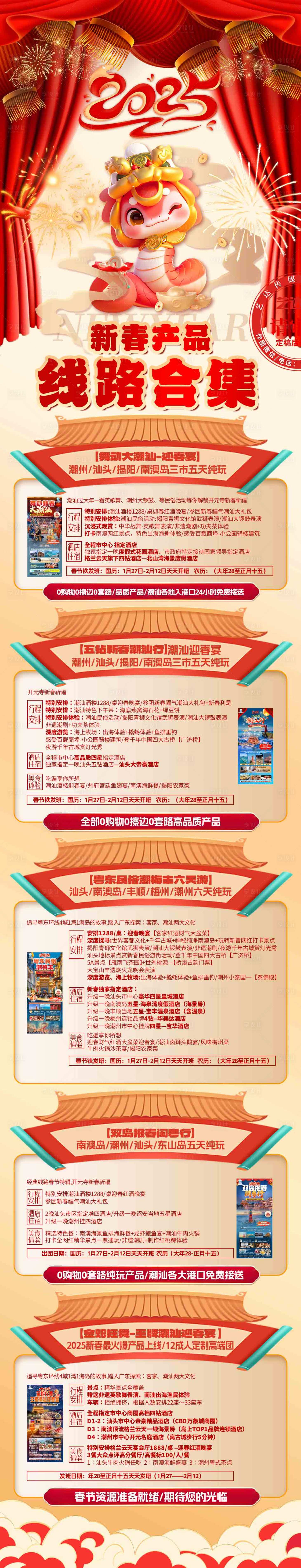 源文件下載【享設計】搜索編號：45490028202989587【線路合集  】