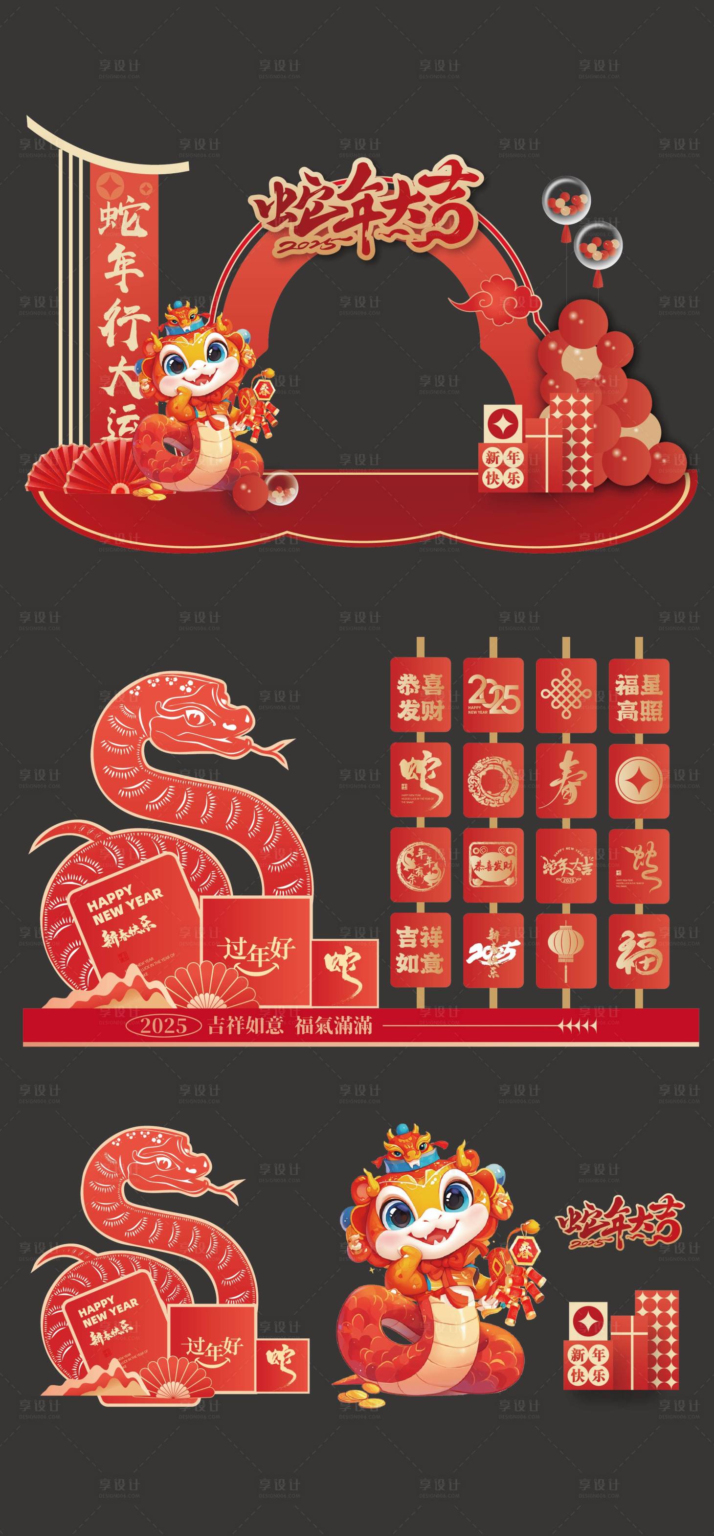 源文件下载【享设计】搜索编号：18270028436521941【2025年蛇年美陈堆头】