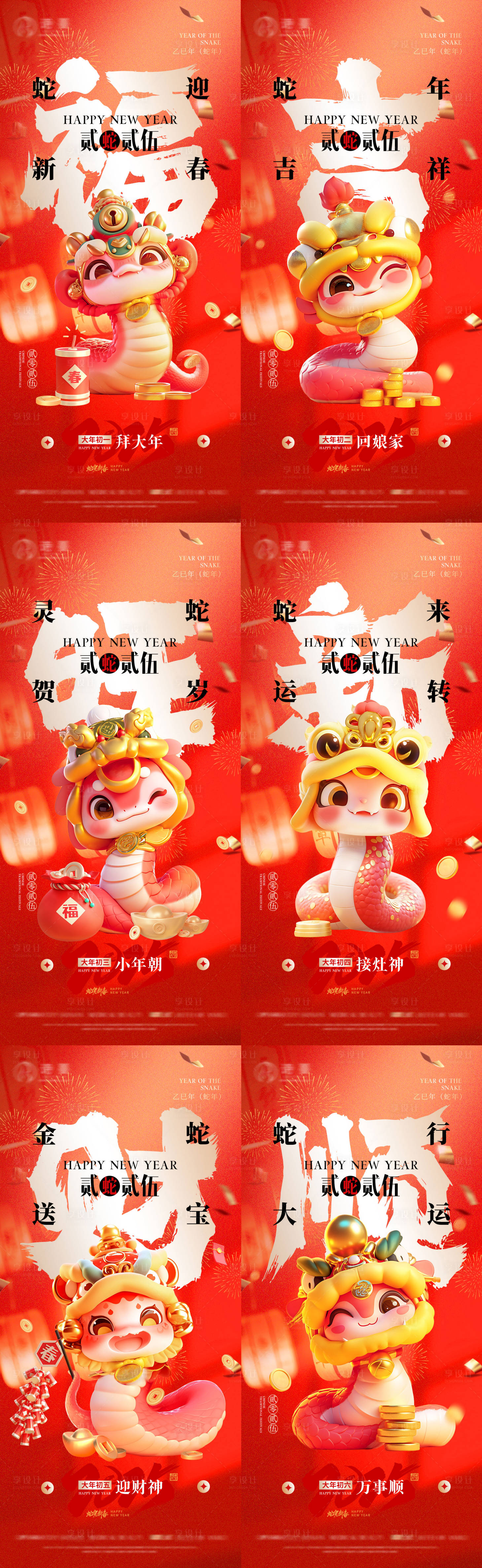 源文件下載【享設計】搜索編號：15000028239488192【2025蛇年新春初一正月賀歲春節(jié)海報】