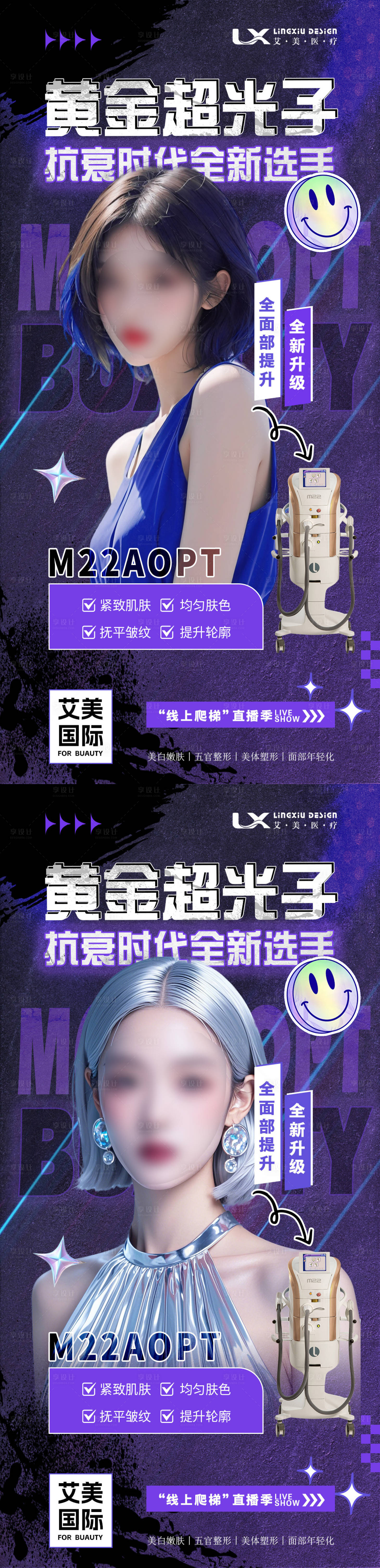 源文件下载【医美超光子仪器海报】编号：68340028515502884