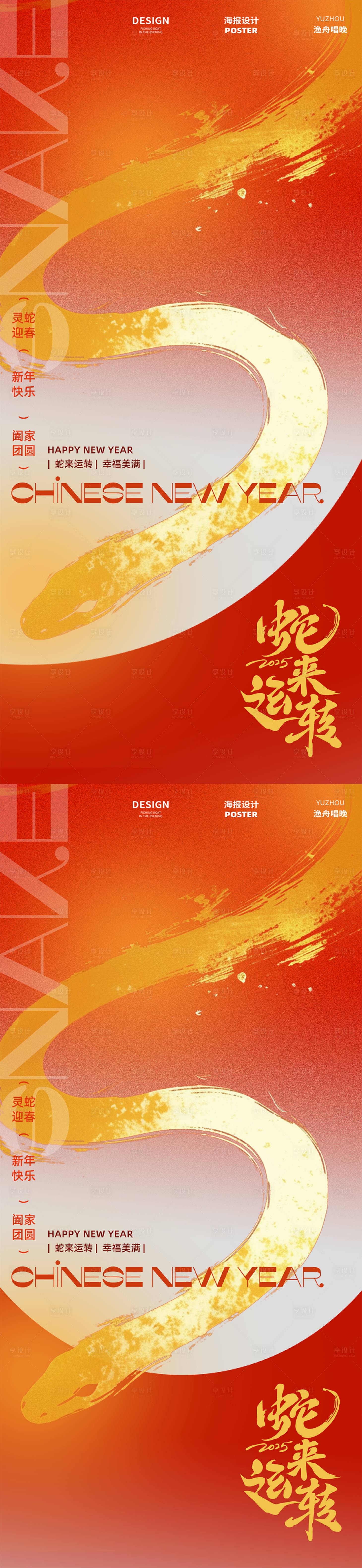 源文件下载【享设计】搜索编号：40590028192314958【蛇年简约海报】
