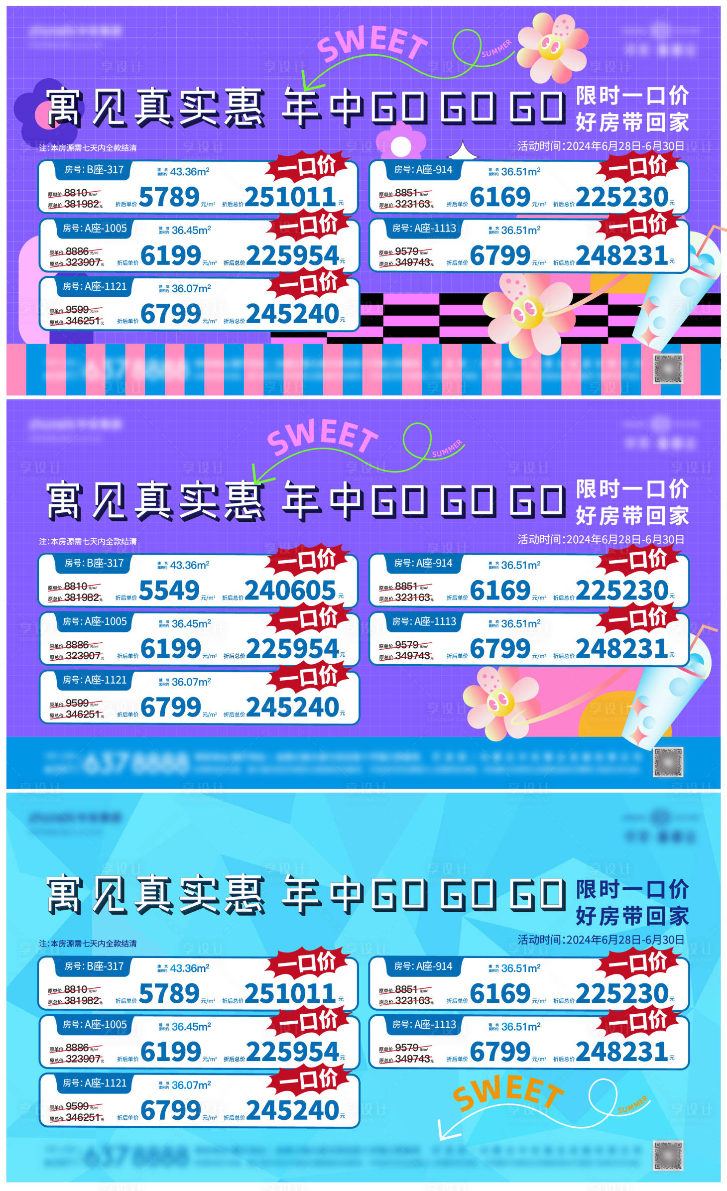 源文件下载【享设计】搜索编号：20480028454109285【促销单图海报】