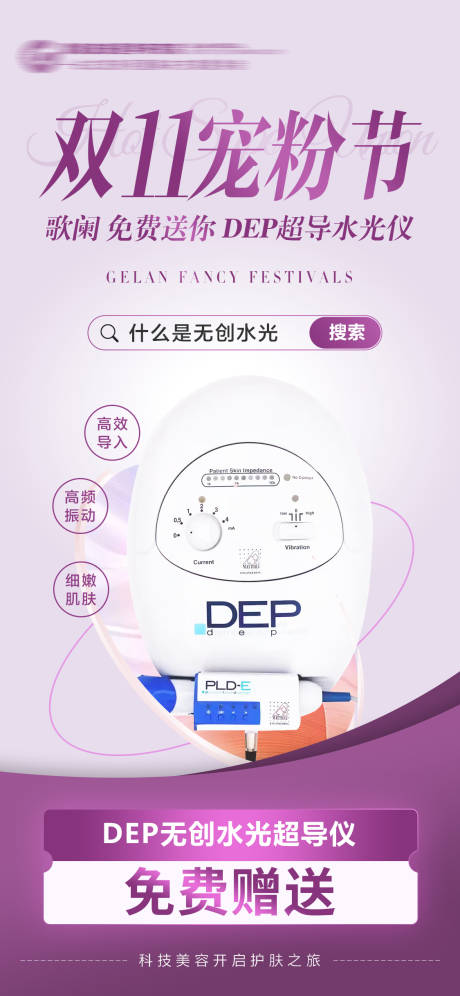 源文件下载【DEP无创水光超导仪】编号：97150028354605169