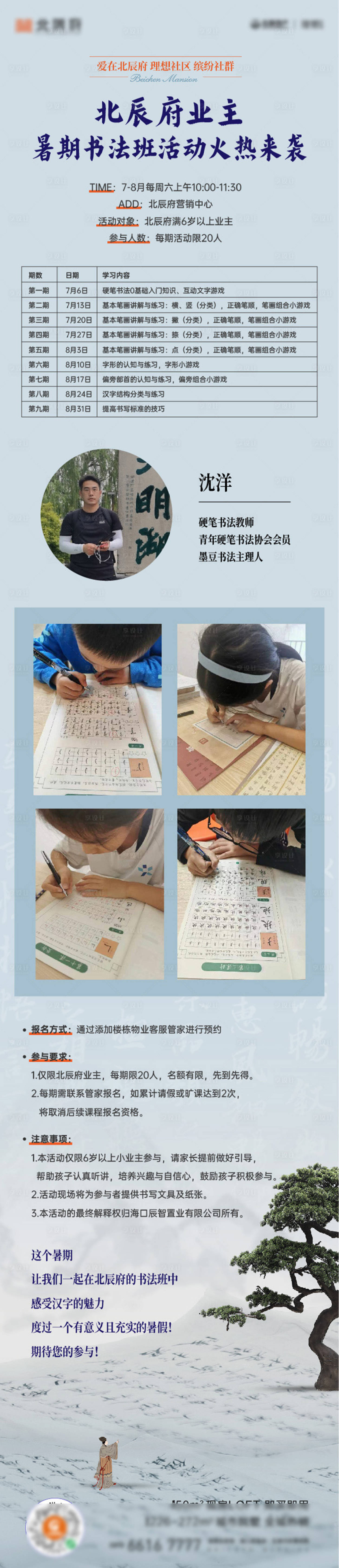 源文件下載【享設(shè)計(jì)】搜索編號：66140028413836599【業(yè)主書法活動(dòng)公眾號下拉頁長圖h5】