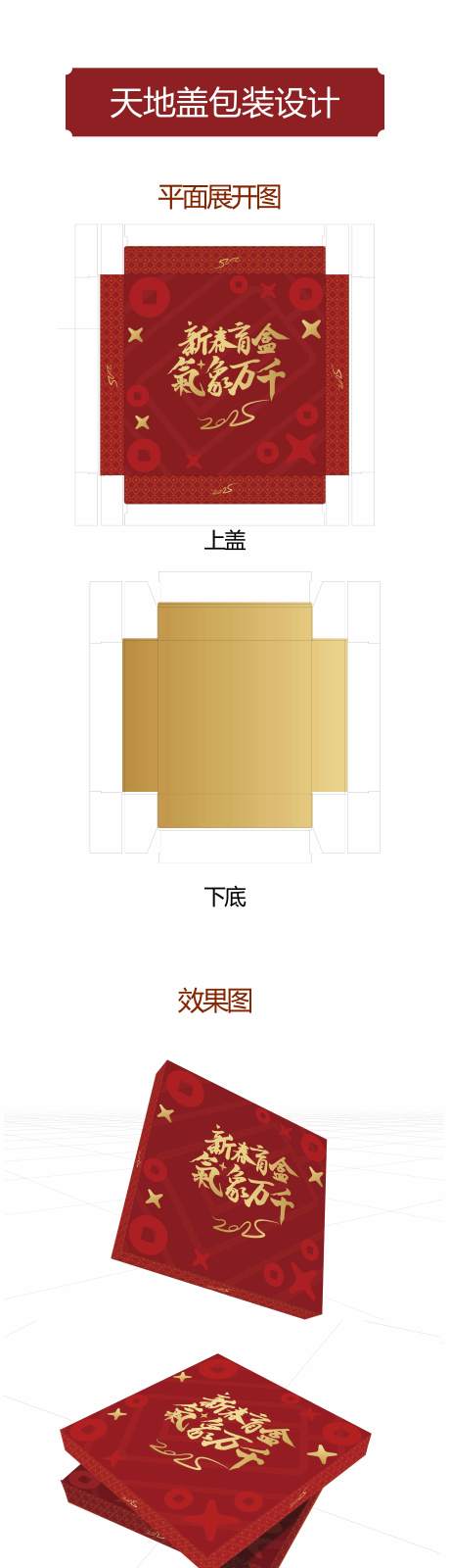 源文件下载【2025新年红色包装礼盒】编号：82130028289392657