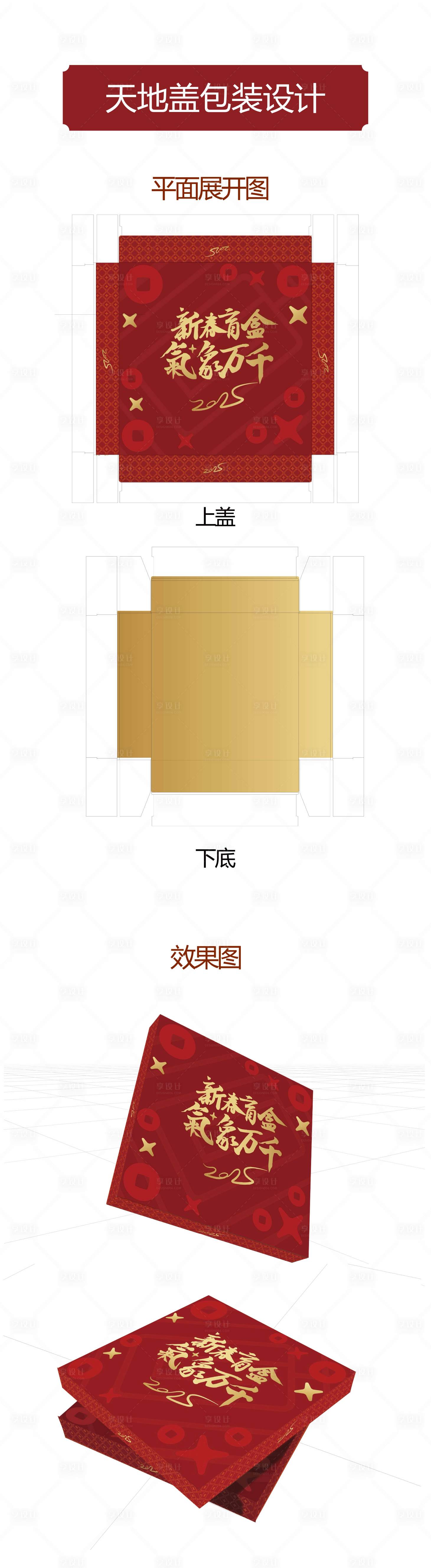 源文件下载【2025新年红色包装礼盒】编号：82130028289392657
