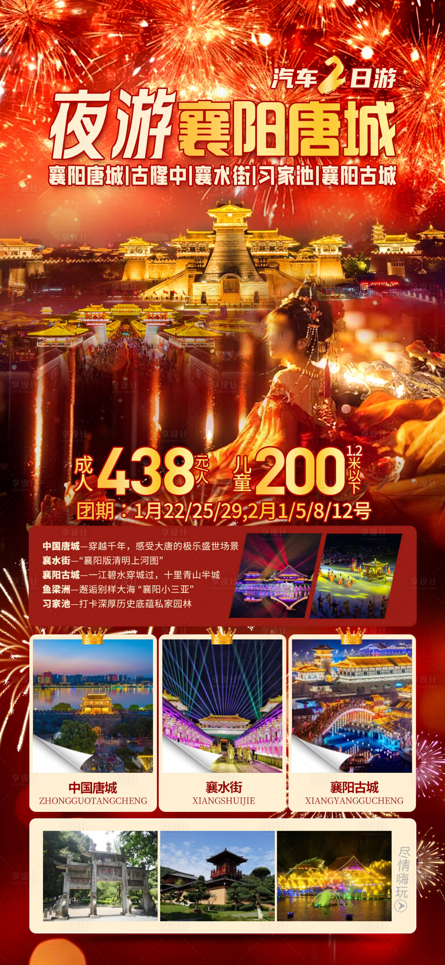 源文件下载【享设计】搜索编号：35900028480608161【襄阳唐城旅游海报】