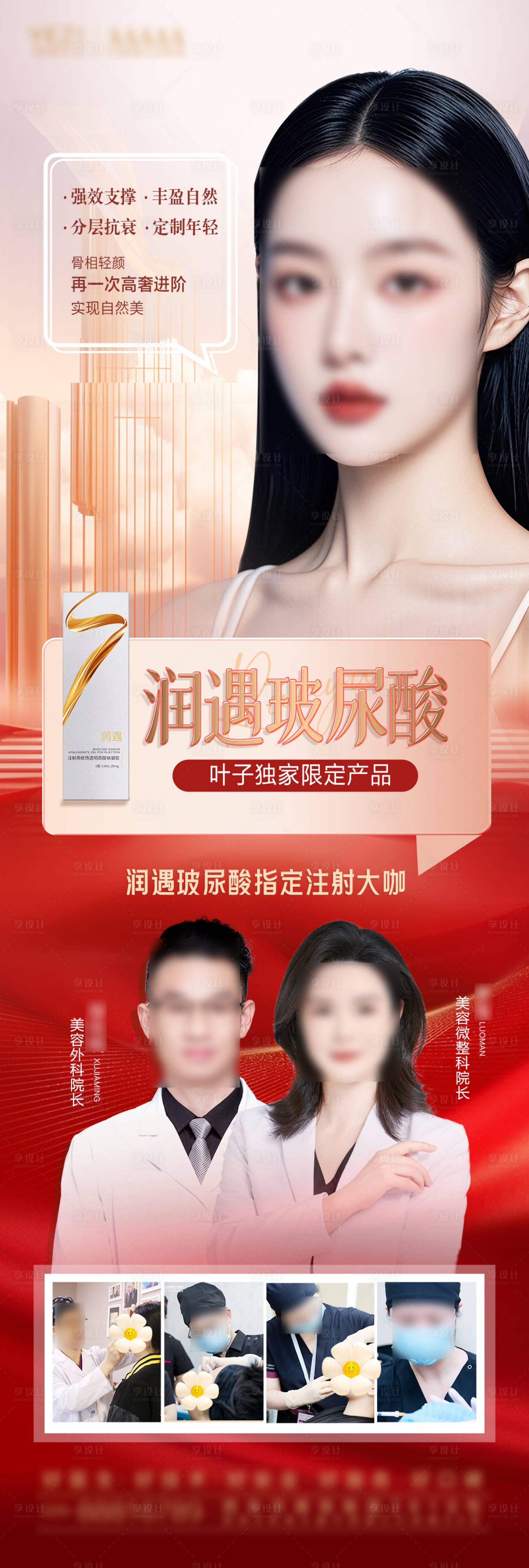 源文件下載【享設計】搜索編號：93220028275046101【醫美整形玻尿酸長圖海報】