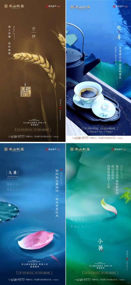 源文件下载【芒种处暑大暑小暑节气稿】编号：78690028561445357