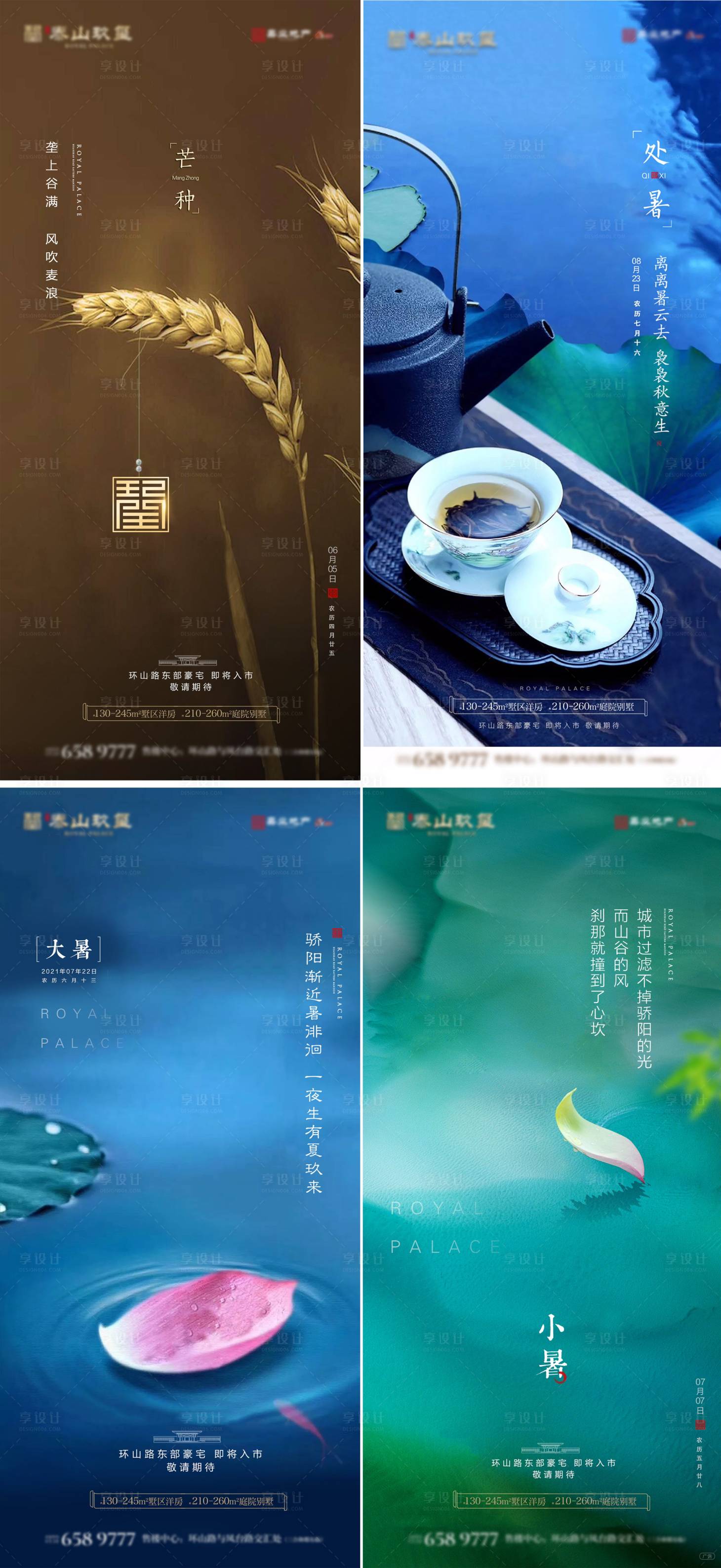 源文件下载【享设计】搜索编号：78690028561445357【芒种处暑大暑小暑节气稿】