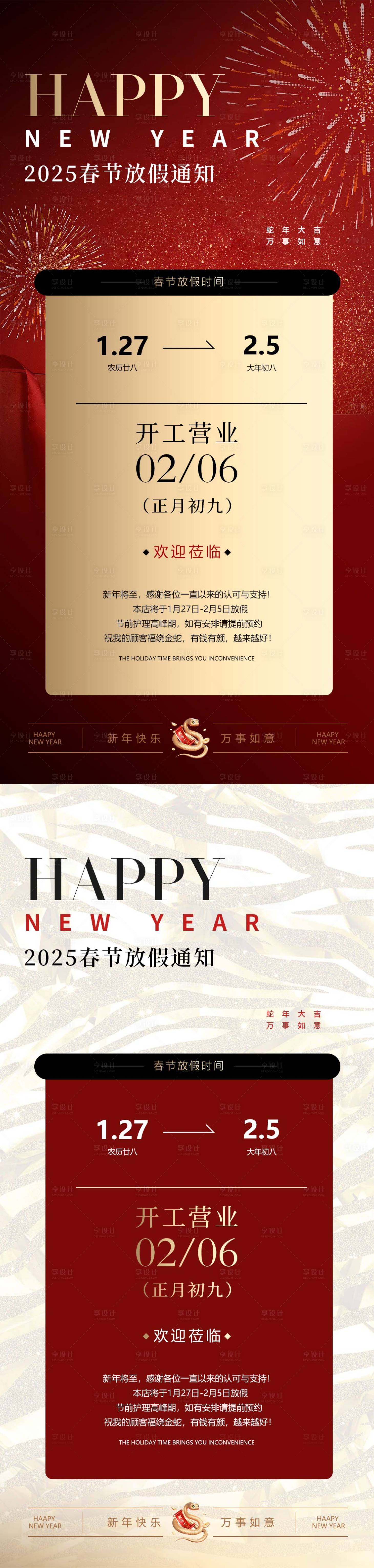 源文件下載【享設計】搜索編號：38410028421703678【蛇年除夕春節放假通知海報】