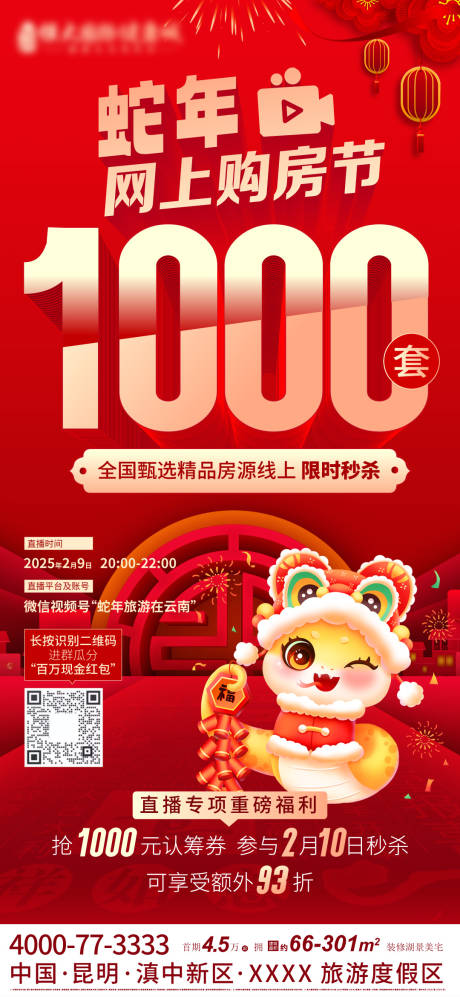源文件下載【享設計】搜索編號：83640028439769972【蛇年新春購物節直播送好禮重磅福利海報】