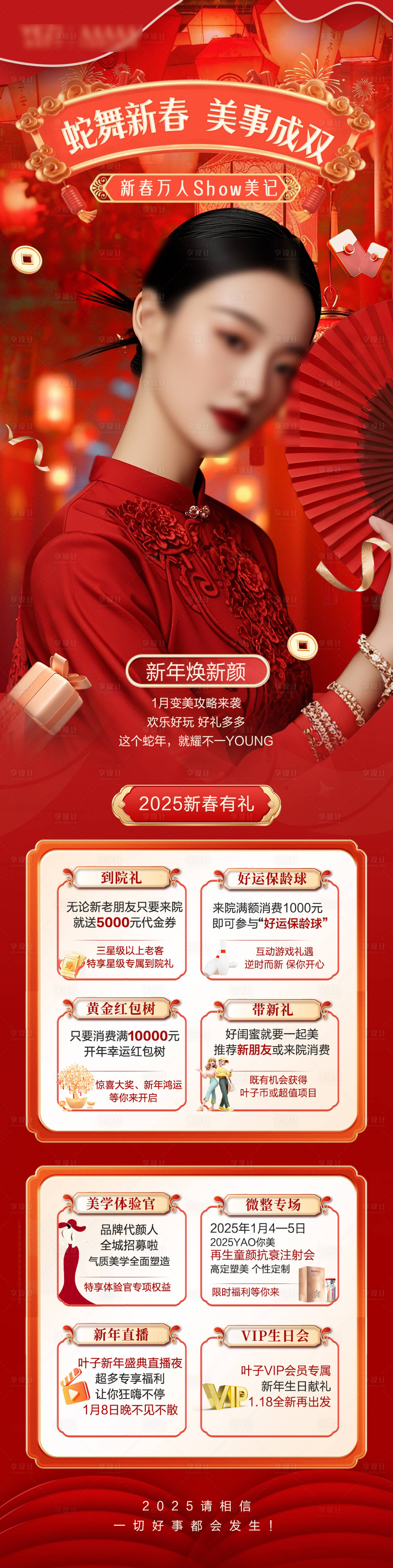 源文件下載【享設計】搜索編號：88360028236698624【新春 】
