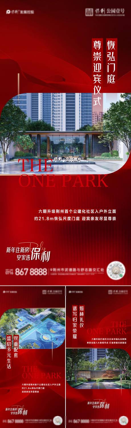 源文件下载【地产配套价值点系列海报】编号：52400028552568660