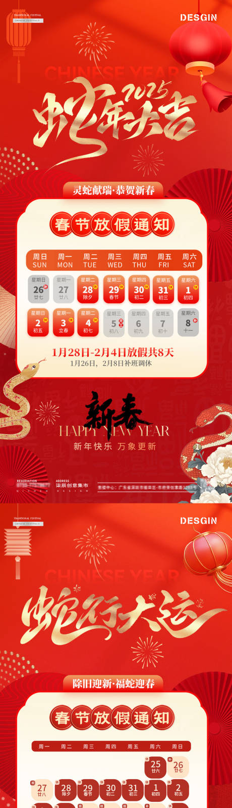 源文件下载【蛇年除夕春节放假通知海报】编号：17250028248068811