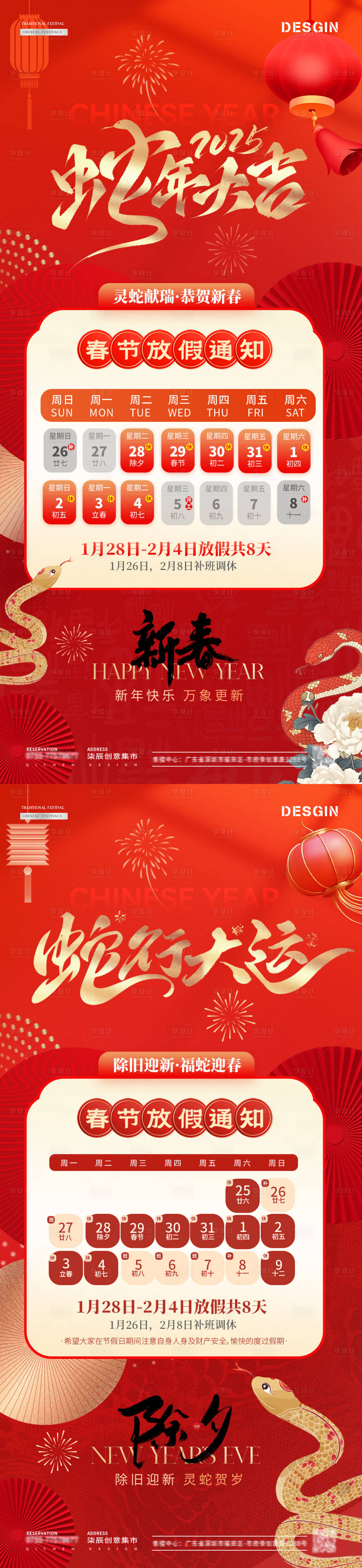 源文件下载【享设计】搜索编号：17250028248068811【蛇年除夕春节放假通知海报】