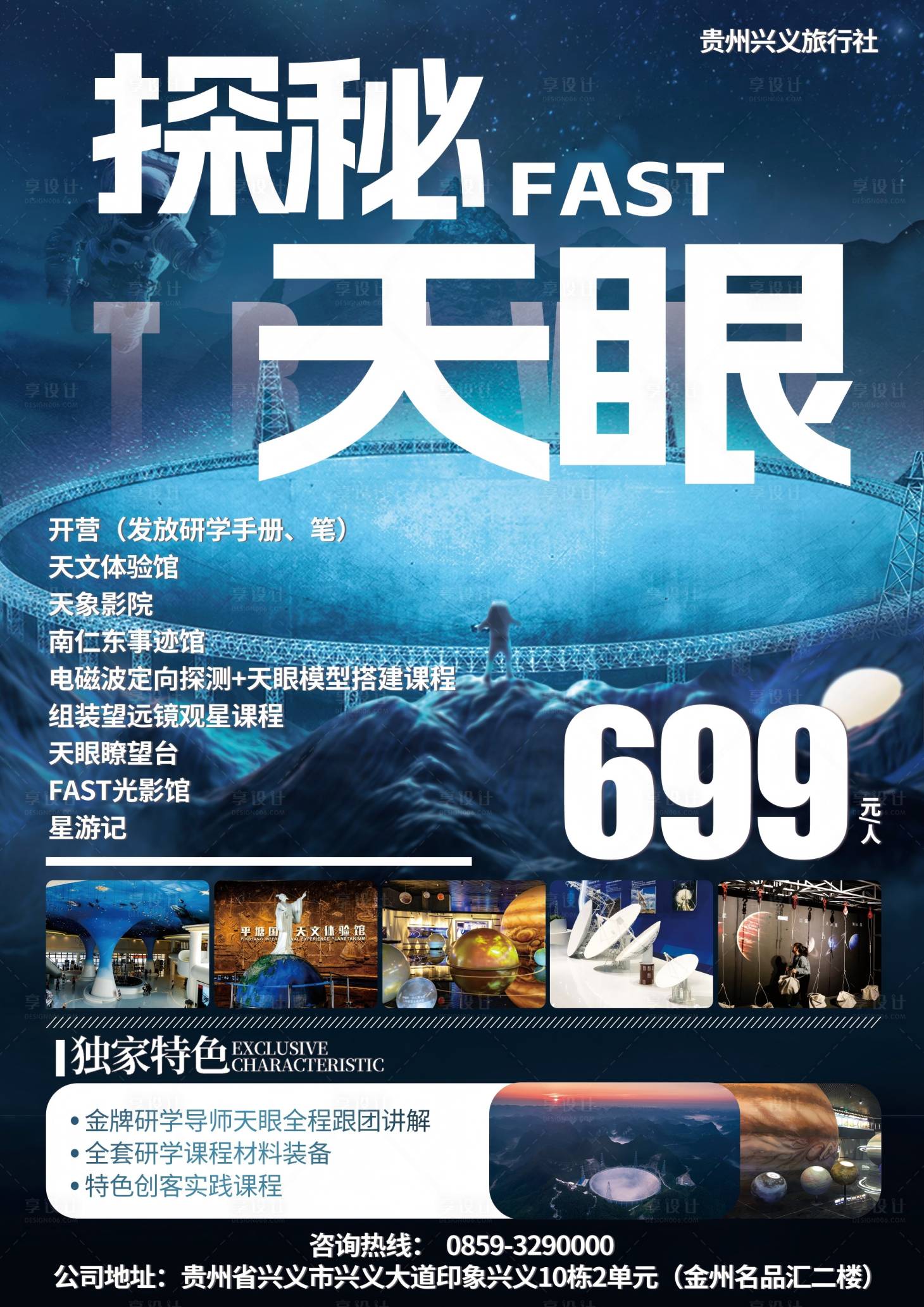 源文件下载【享设计】搜索编号：78280028212512198【探秘天眼海报】