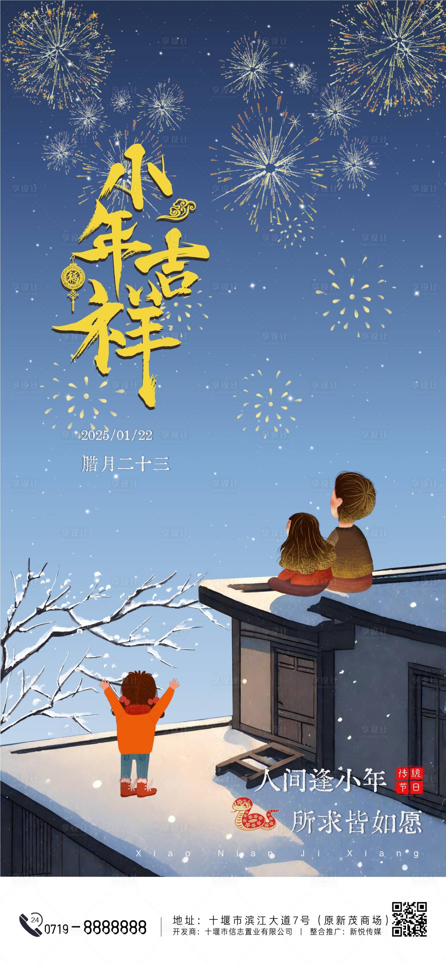 源文件下载【享设计】搜索编号：29800028275546548【小年海报】