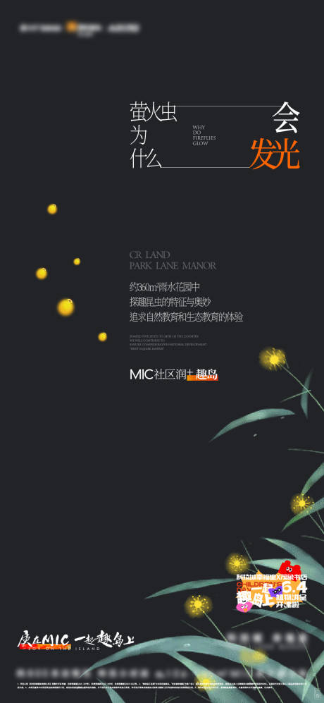 地产社区景观活动价值海报