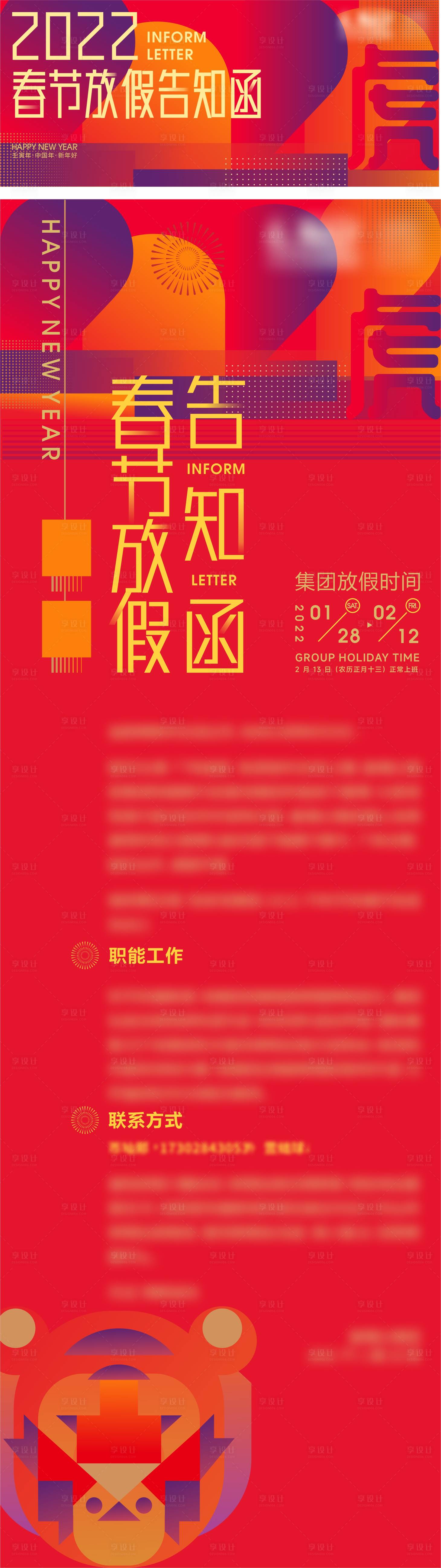 源文件下载【享设计】搜索编号：32580028575861415【春节放假告知函】