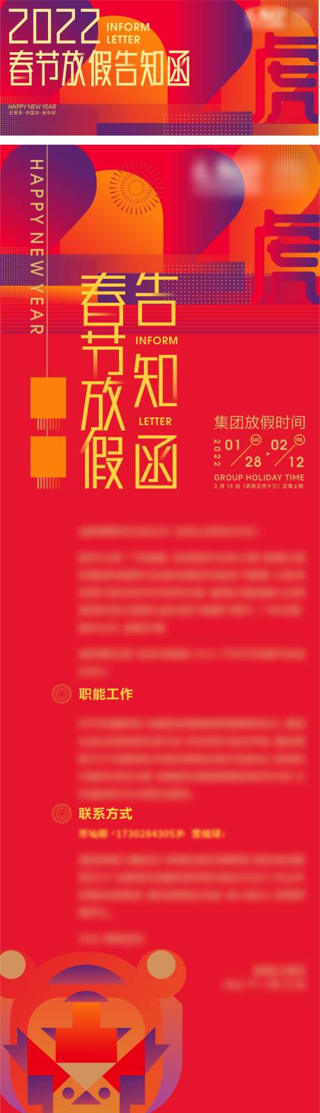 春节放假告知函