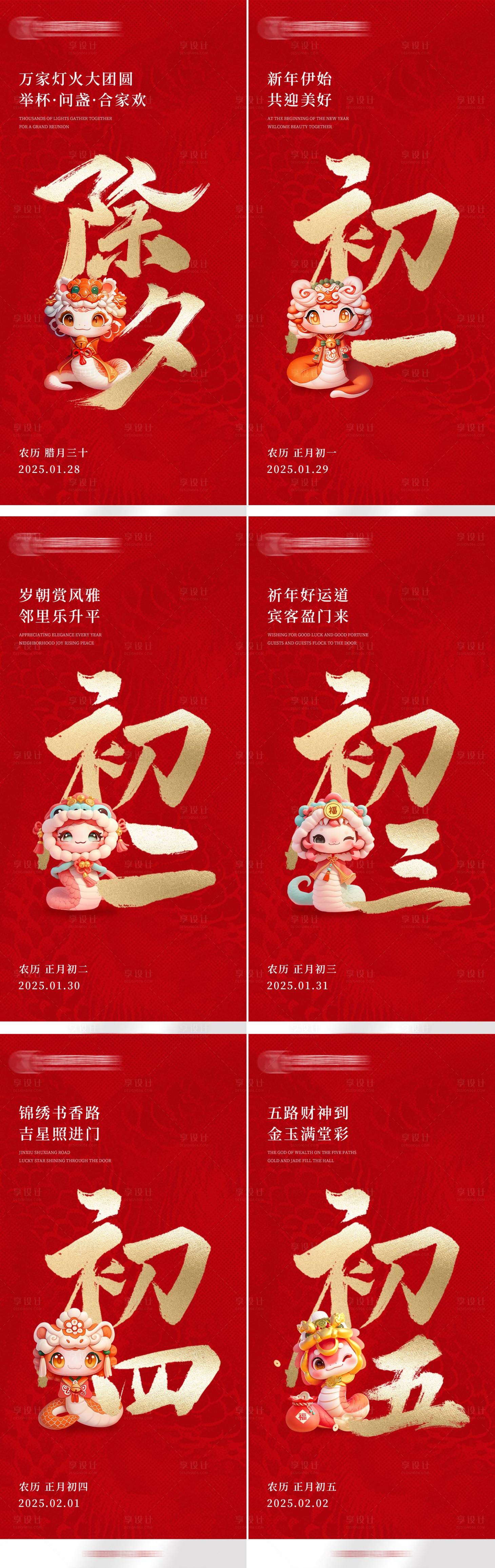 源文件下载【享设计】搜索编号：90770028386322057【除夕 】