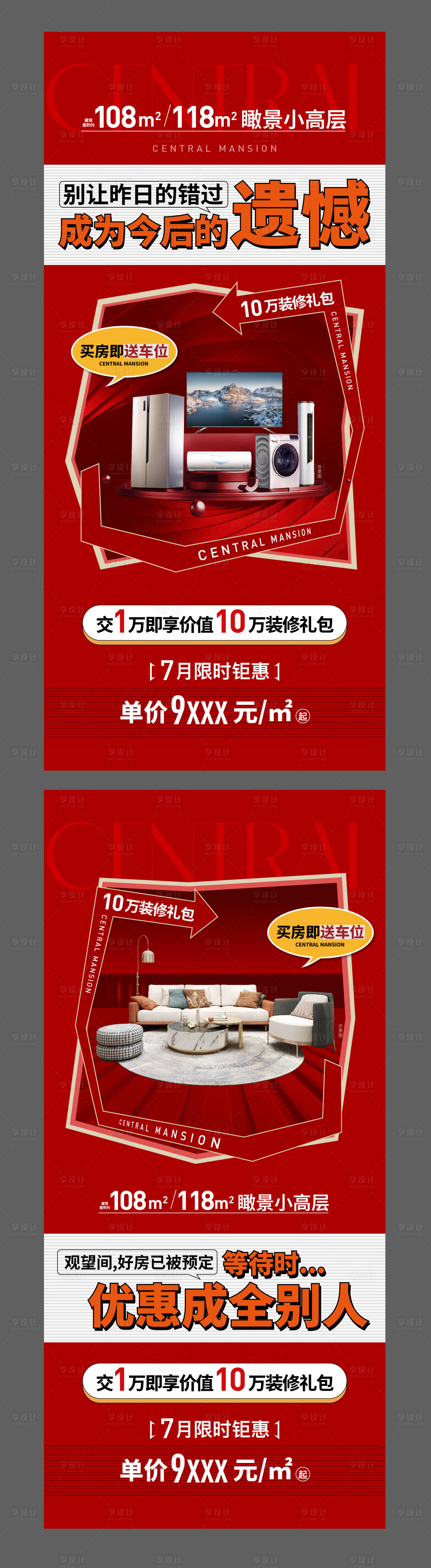 源文件下載【享設計】搜索編號：67810028204153344【熱銷活動海報】