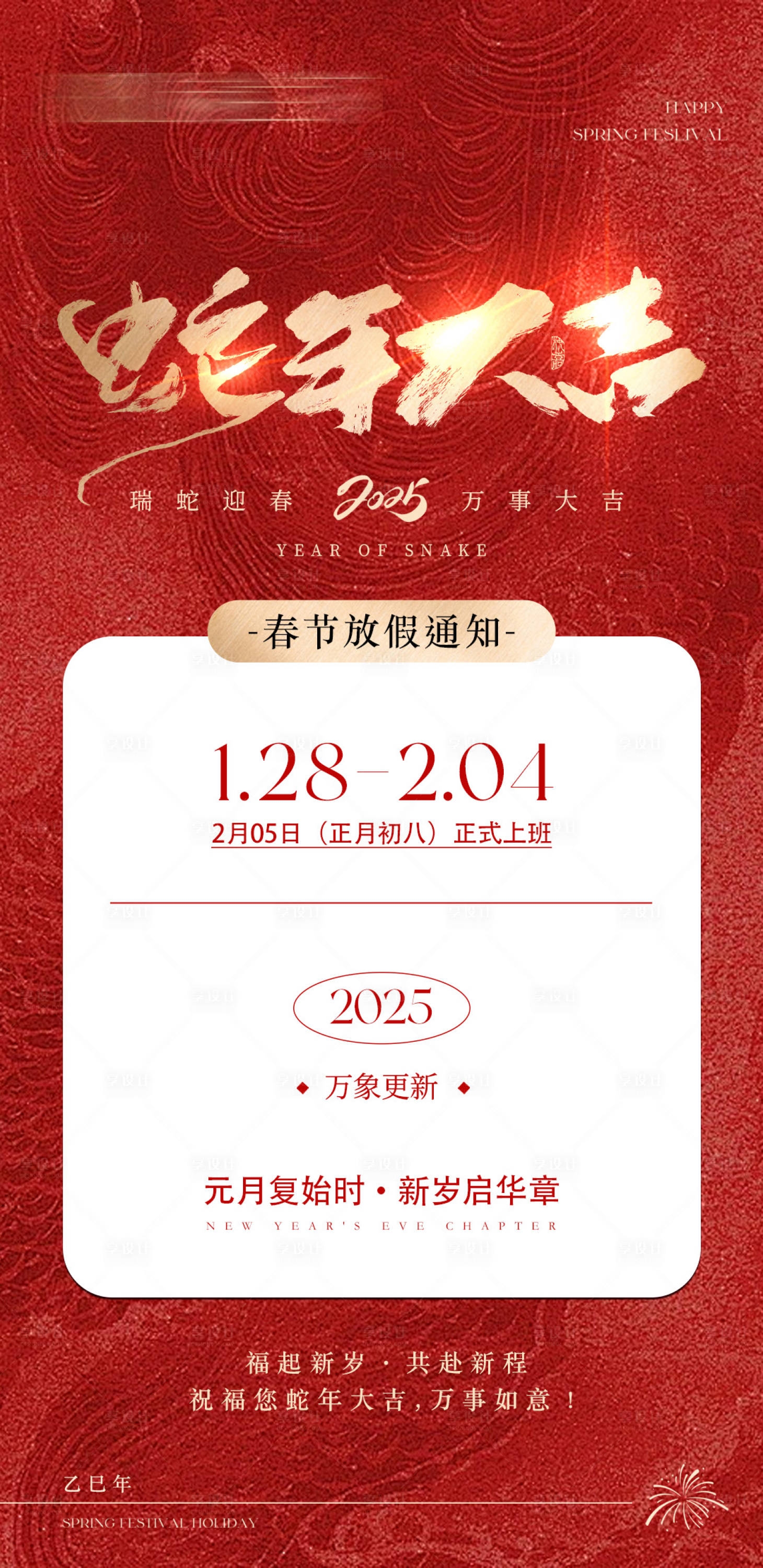 源文件下載【享設計】搜索編號：70630028454244498【春節放假通知海報】
